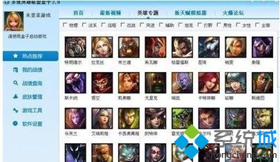 XP系统玩LOL登陆时提示Null错误怎么办XP系统玩LOL登陆时提示Null错误的解决步骤3