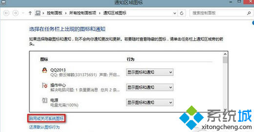 Win8.1专业版系统输入法图标消失不见怎么找回点击“启用或关闭系统图标”选项