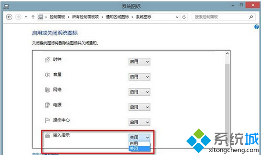 Win8.1专业版系统输入法图标消失不见怎么找回修改为“启用”