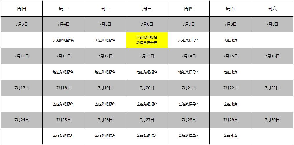 七月英雄季—终极国战即将来袭