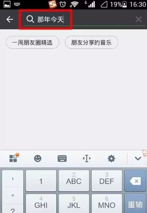 微信新功能“那年今天” 朋友圈搜索查看曾经动态