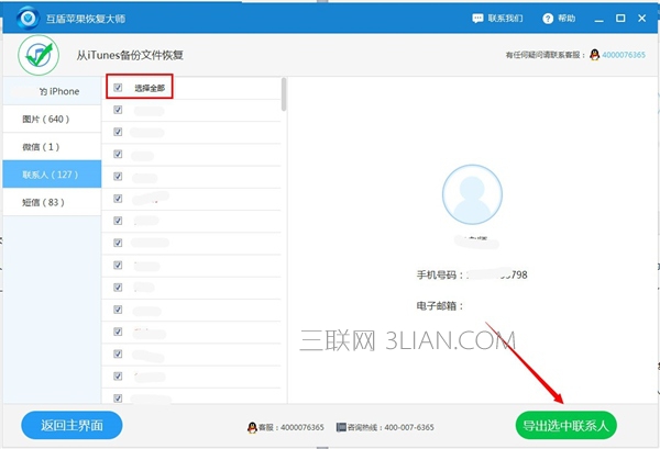 ƻ���ֻ�ͨѶ¼û����ô�ָ�