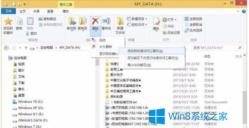 Win8.1系统如何一次性永久删除文件Win8.1系统如何一次性永久删除文件 arpun.com