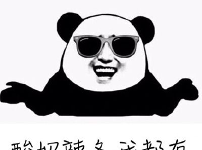 你吃的辣条是我买的表情包免费分享表情包