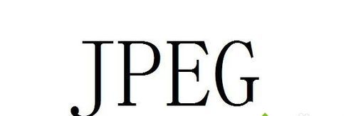 win7系统打不开jpg格式图片的处理方法jpg格式