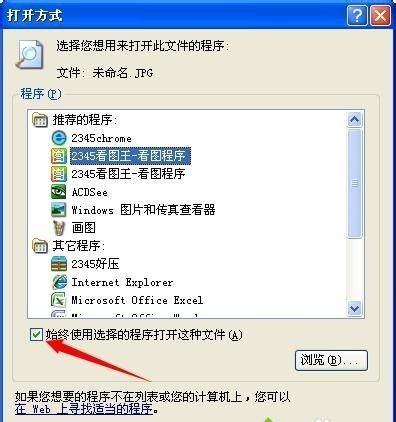 win7系统打不开jpg格式图片的处理方法点击确定