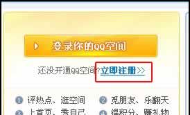qq空间怎么开通qq空间怎么开通