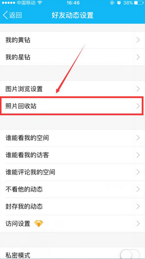手机qq照片回收站在哪里