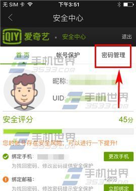 手机爱奇艺怎么找回密码