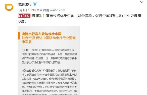 滴滴和优步合并了吗 优步和滴滴合并是真的吗滴滴和优步合并了吗 优步和滴滴合并是真的吗