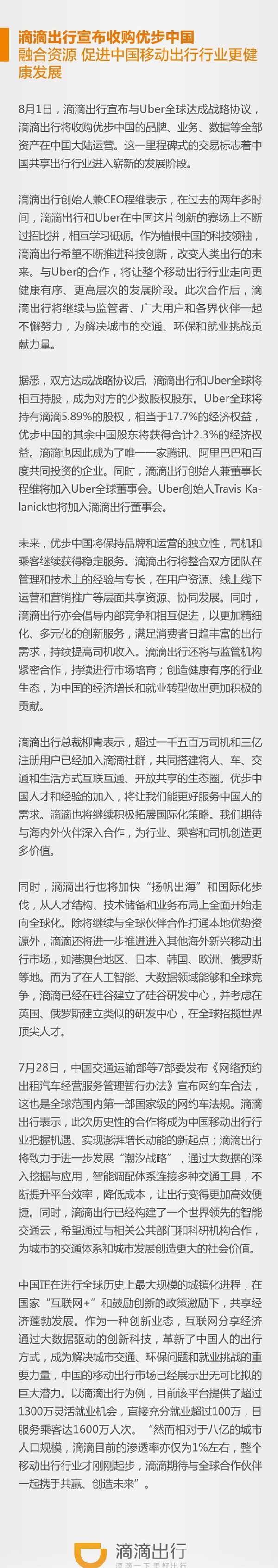 滴滴和优步合并了吗 优步和滴滴合并是真的吗滴滴和优步合并了吗 优步和滴滴合并是真的吗