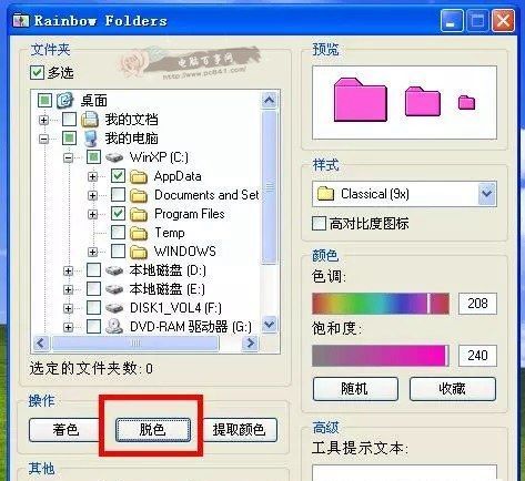 电脑文件夹颜色怎么改?电脑文件夹颜色怎么改?多彩文件夹图标设置教程