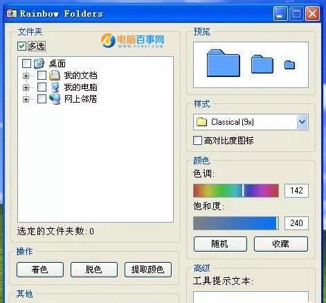 电脑文件夹颜色怎么改?电脑文件夹颜色怎么改?多彩文件夹图标设置教程