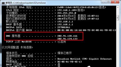 Win7系统DNS怎么设置?Win7系统DNS怎么设置?