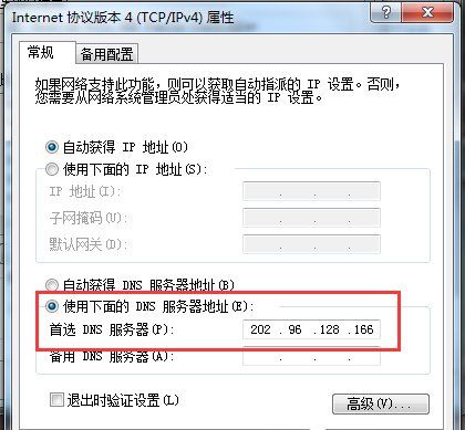 Win7系统DNS怎么设置?Win7系统DNS怎么设置?
