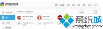 win7ϵͳ��ô��360������������ſ�������룺Adblock