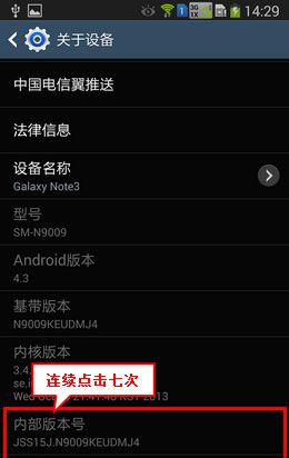 安卓手机怎么打开开发者选项?安卓打开开发者选项2