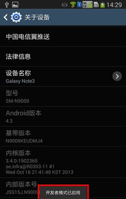 安卓手机怎么打开开发者选项?安卓打开开发者选项3