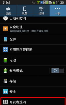 安卓手机怎么打开开发者选项?安卓手机开发者选项2