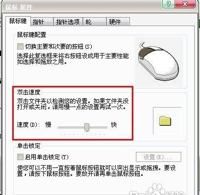 鼠标单击变双击修复方法鼠标单击变双击修复方法