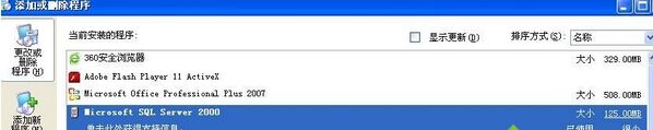 winxp系统无法彻底卸载SQLserver2000如何解决Xp系统彻底卸载SQL server2000的步骤3