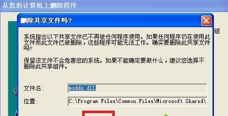 winxp系统无法彻底卸载SQLserver2000如何解决Xp系统彻底卸载SQL server2000的步骤5