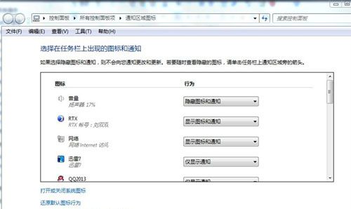 win7小喇叭不见了怎么解决小喇叭不见了