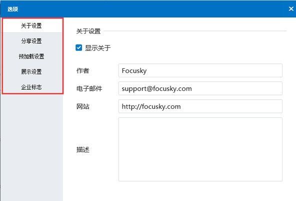 Focusky�����������Focusky����������� Focusky������幦�ܽ���
