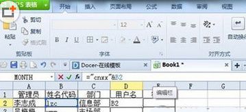 wps表格如何生成用户名与密码wps表格如何生成用户名与密码 wps表格生成用户名与密码教程