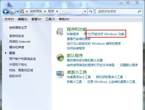 Win7系统如何添加IIS功能Win7系统添加IIS功能的方法