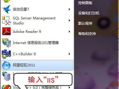 Win7系统如何添加IIS功能Win7系统添加IIS功能的方法