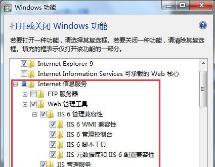 Win7系统如何添加IIS功能Win7系统添加IIS功能的方法