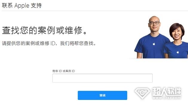 iPhone维修状态怎么查?iPhone维修状态怎么查4