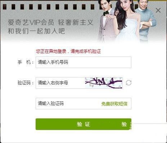 爱奇艺登录怎么能不验证手机号爱奇艺登录怎么能不验证手机号 arpun.com