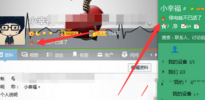 PC端QQ火炬图标点亮方法
