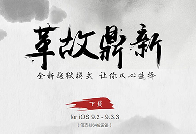 iOS9.3.4升级后可以越狱吗?iOS9.3.4越狱