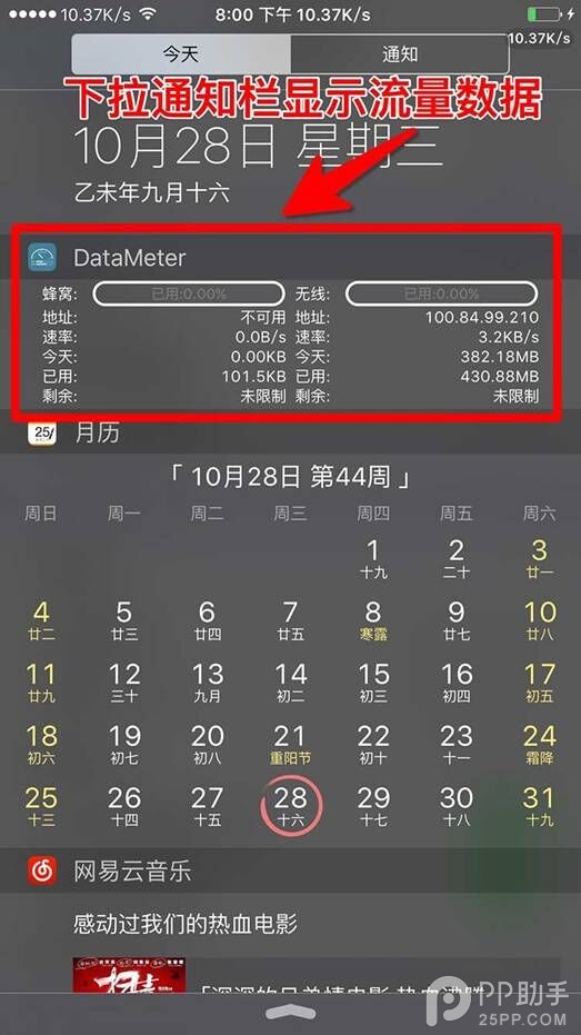 iOS9.3.3越狱插件DataMete 实时监控数据流量