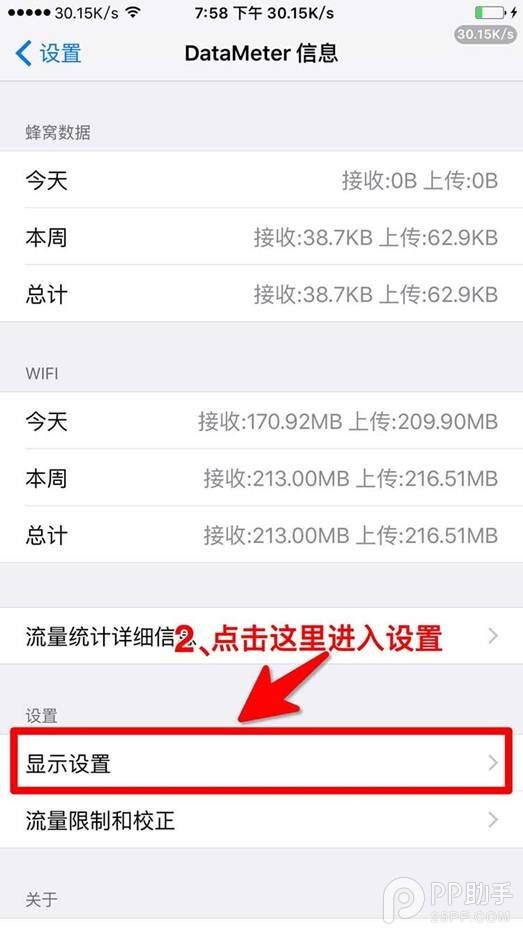 iOS9.3.3越狱插件DataMete 实时监控数据流量