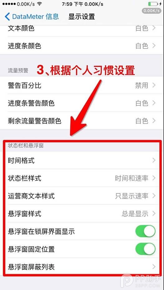 iOS9.3.3越狱插件DataMete 实时监控数据流量