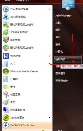 win7虚拟光驱怎么删除?找到控制面板