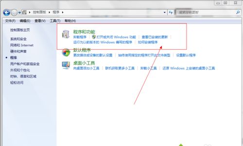 win7虚拟光驱怎么删除?找到程序和功能