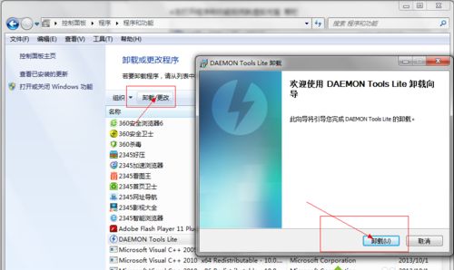 win7虚拟光驱怎么删除?确认卸载