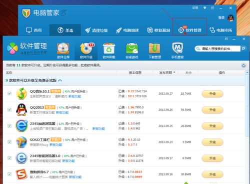 win7虚拟光驱怎么删除?软件管理栏