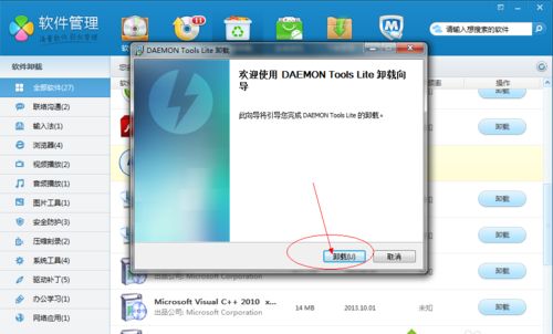 win7虚拟光驱怎么删除?点击确认卸载