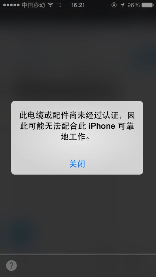 iPhone充电器充电提示配件未认证是怎么回事