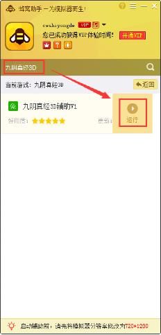 蜂窝助手《九阴真经3D手游》电脑版辅助使用教程 安卓模拟器专属