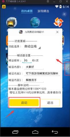 蜂窝助手《九阴真经3D手游》电脑版辅助使用教程 安卓模拟器专属
