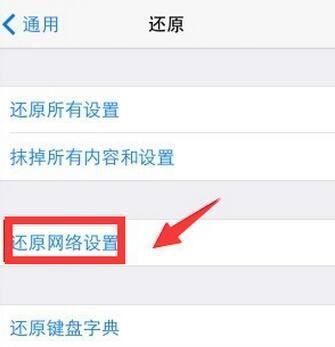 iPhone7无法连接到iTunes Store怎么办