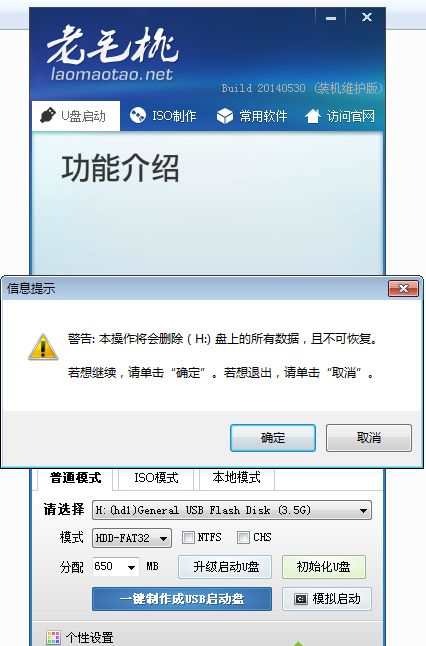 老毛桃制作启动u盘教程老毛桃制作启动U盘步骤3