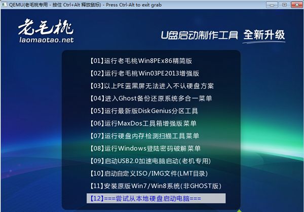老毛桃制作启动u盘教程老毛桃制作启动U盘步骤6